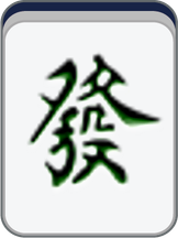 发财